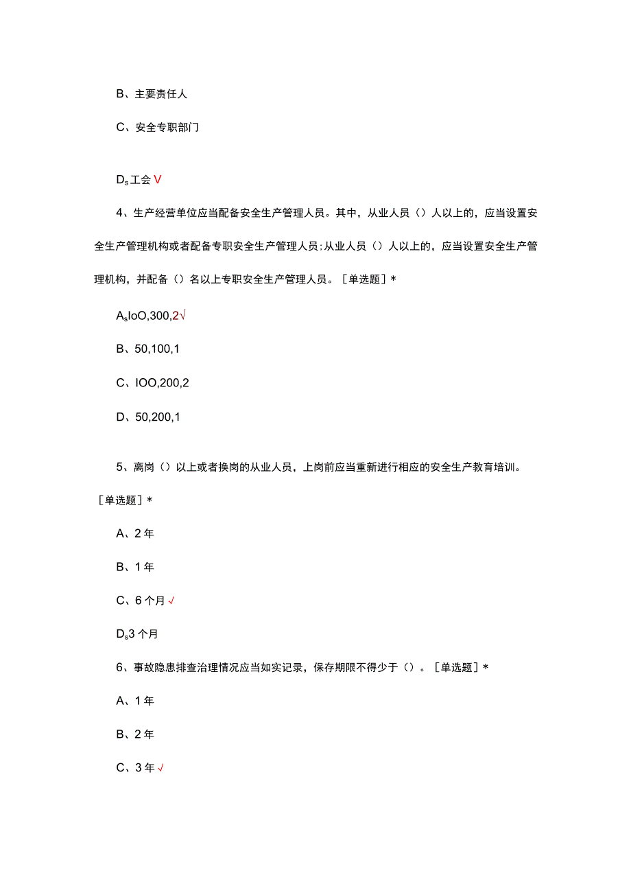 2023年湖北省安全生产条例知识考试试题.docx_第2页