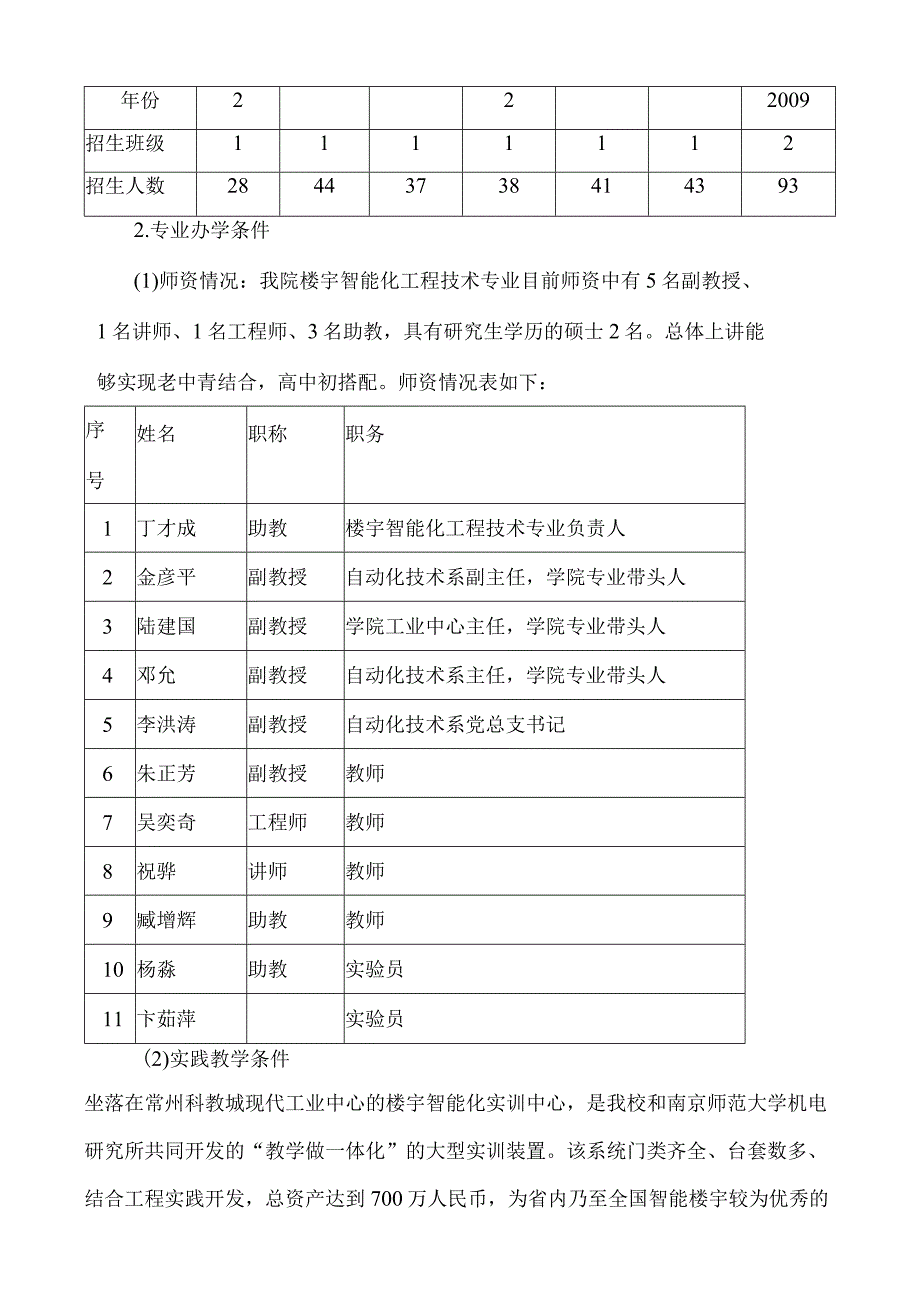 专业建设规划楼宇智能化工程技术.docx_第2页