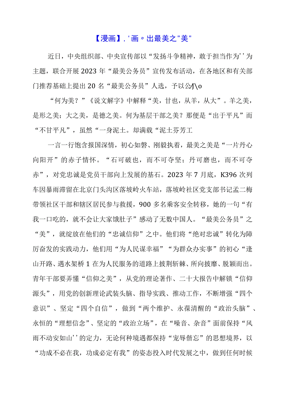 2024年专题发言稿：“画”出最美之“美”.docx_第1页