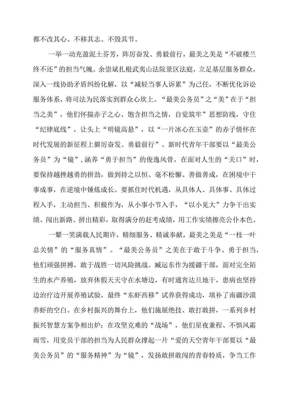 2024年专题发言稿：“画”出最美之“美”.docx_第2页