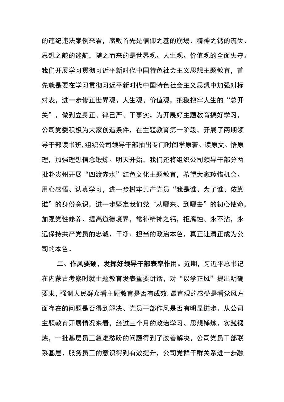 党委书记在东港公司2023年党风廉政建设集体谈话会上的讲话.docx_第2页