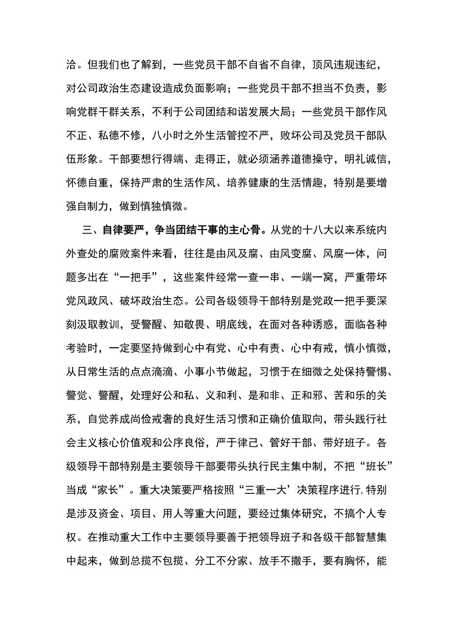 党委书记在东港公司2023年党风廉政建设集体谈话会上的讲话.docx_第3页