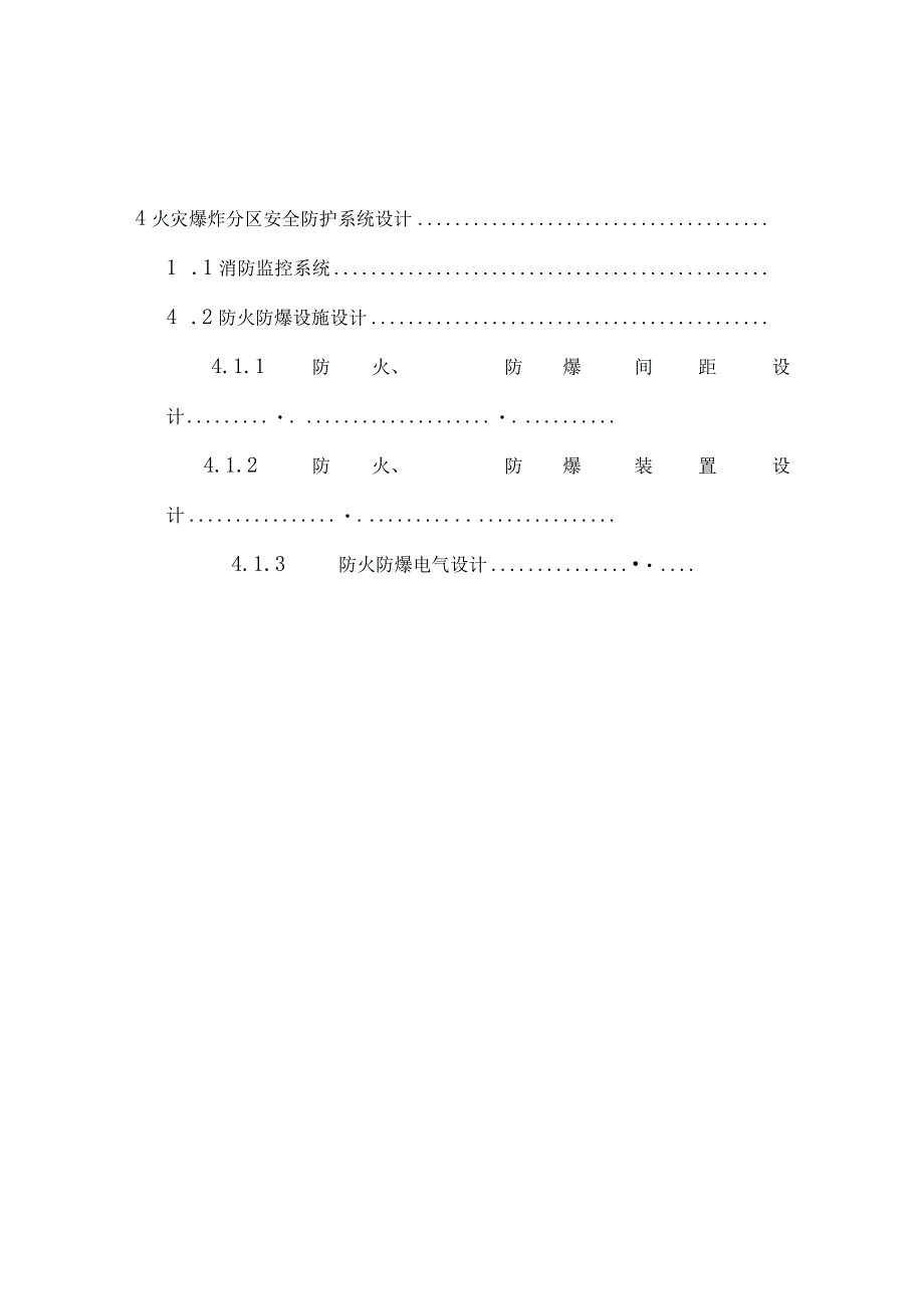 《防火防爆安全技术设计》指导要点.docx_第3页