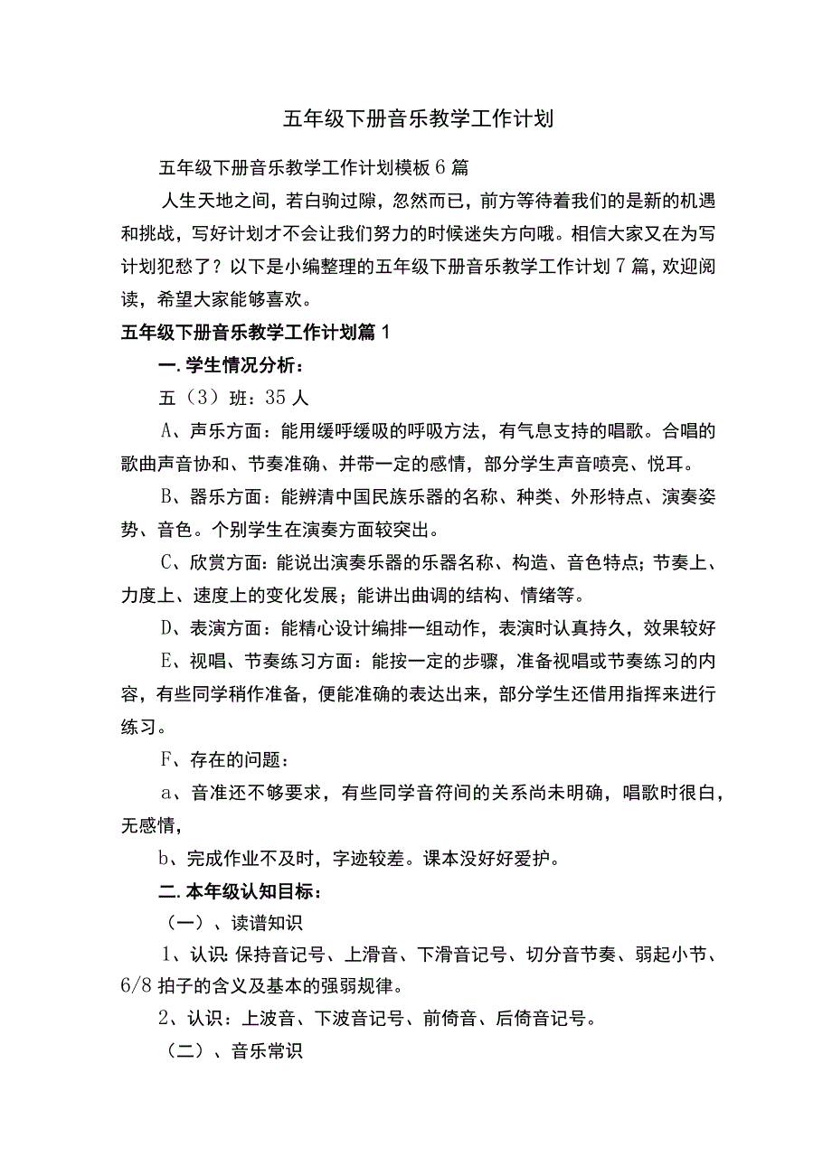 五年级下册音乐教学工作计划.docx_第1页