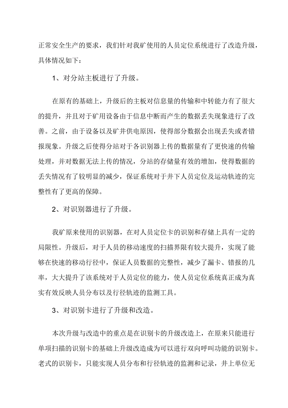 井下作业人员定位系统改造与升级(技术方案).docx_第2页