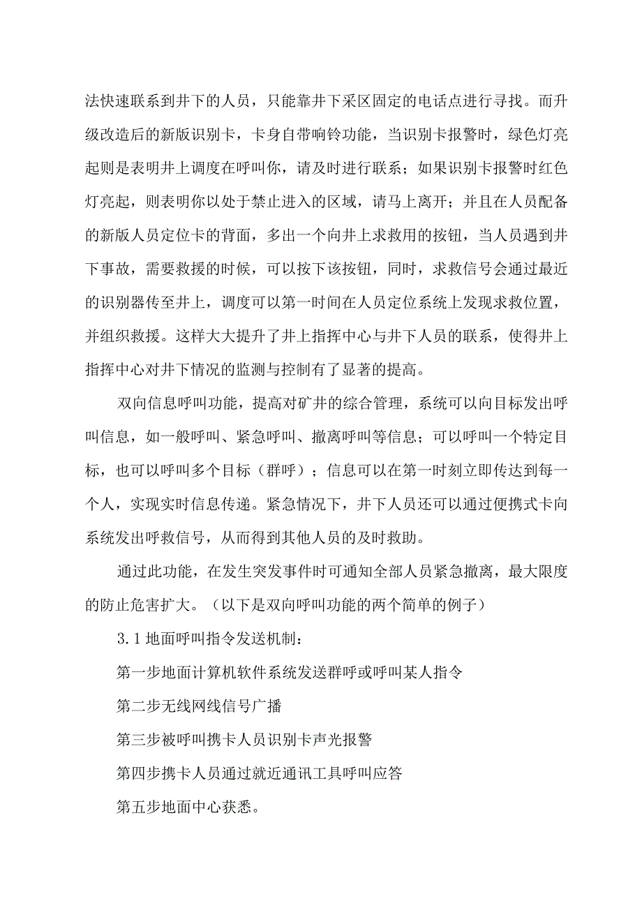 井下作业人员定位系统改造与升级(技术方案).docx_第3页