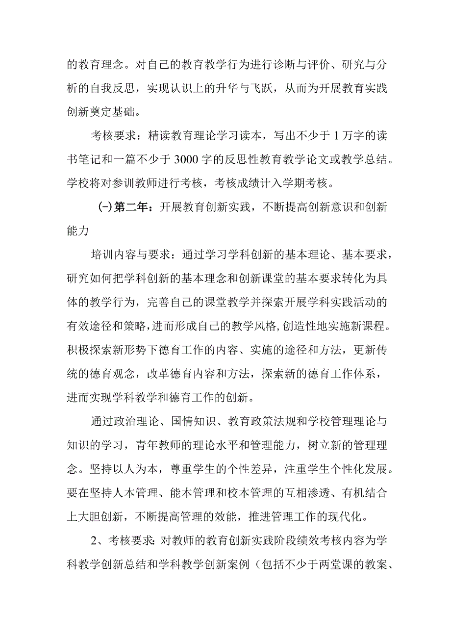 中学青年教师三年（2024-2026）培训规划.docx_第3页