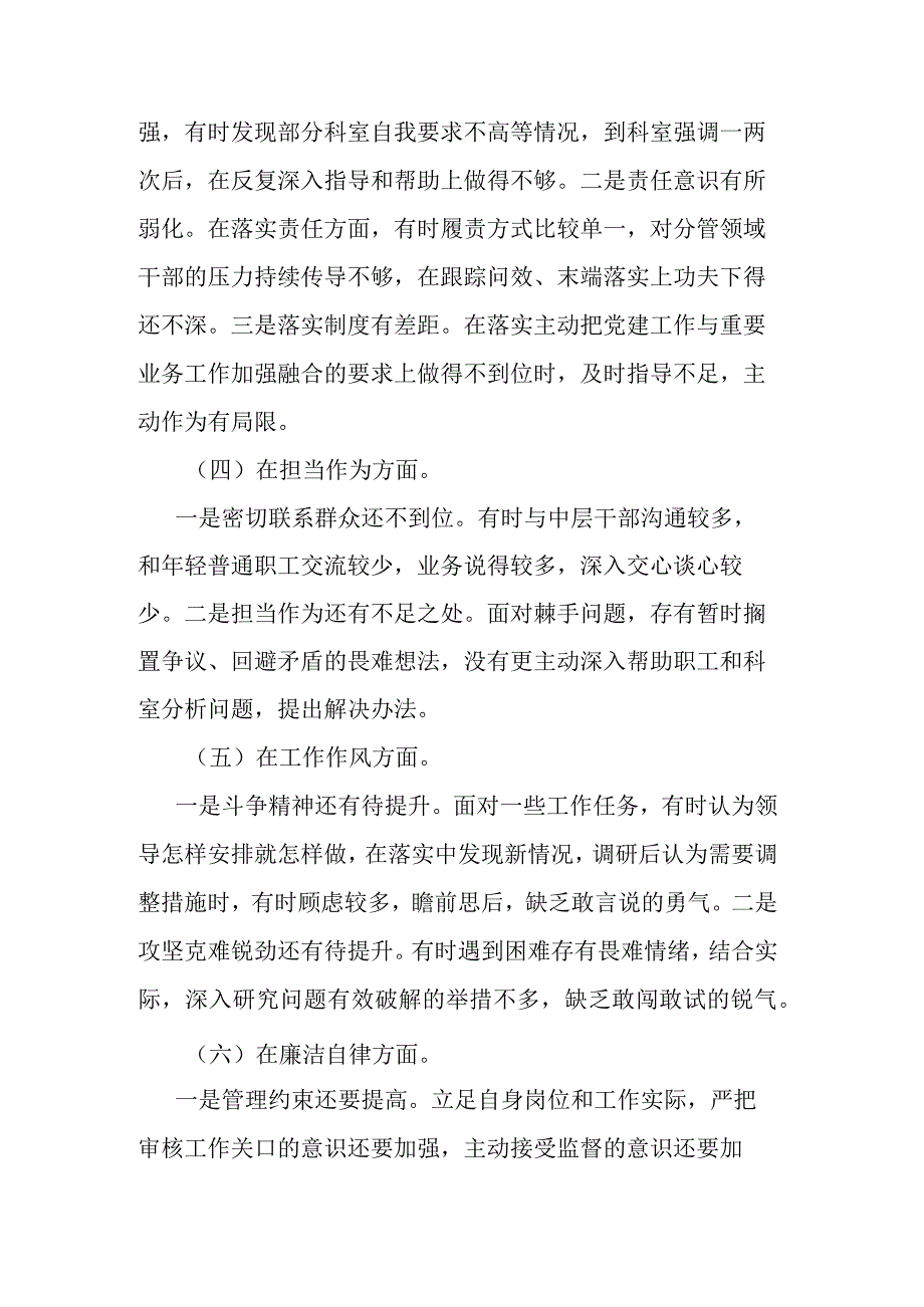 2023年度教育整顿专题组织生活会个人检视剖析材料二篇.docx_第2页