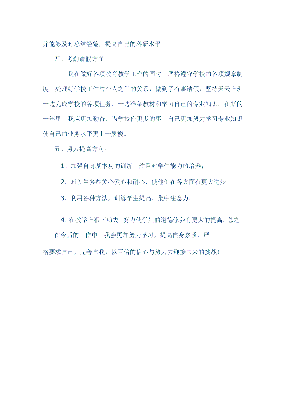 XXXX年个人工作总结.docx_第2页