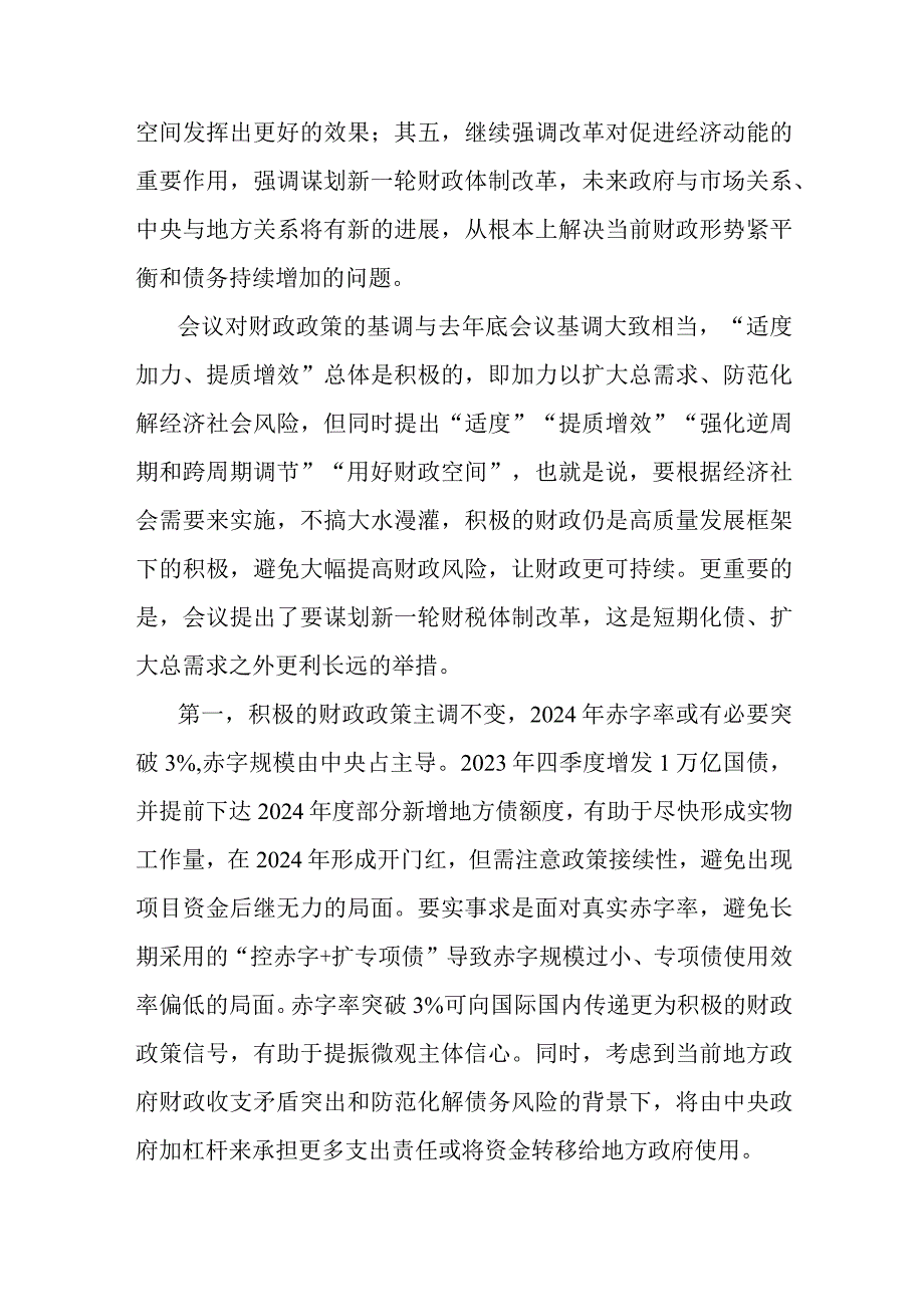 两篇稿：2023年12月11日召开中央经济工作会议精神学习心得体会.docx_第2页