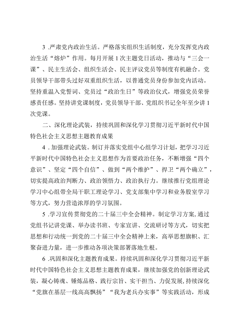 2024年党建工作计划工作要点共两篇.docx_第2页