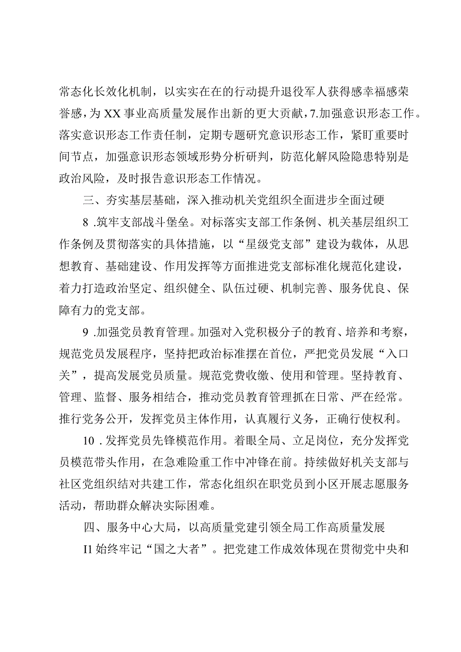 2024年党建工作计划工作要点共两篇.docx_第3页