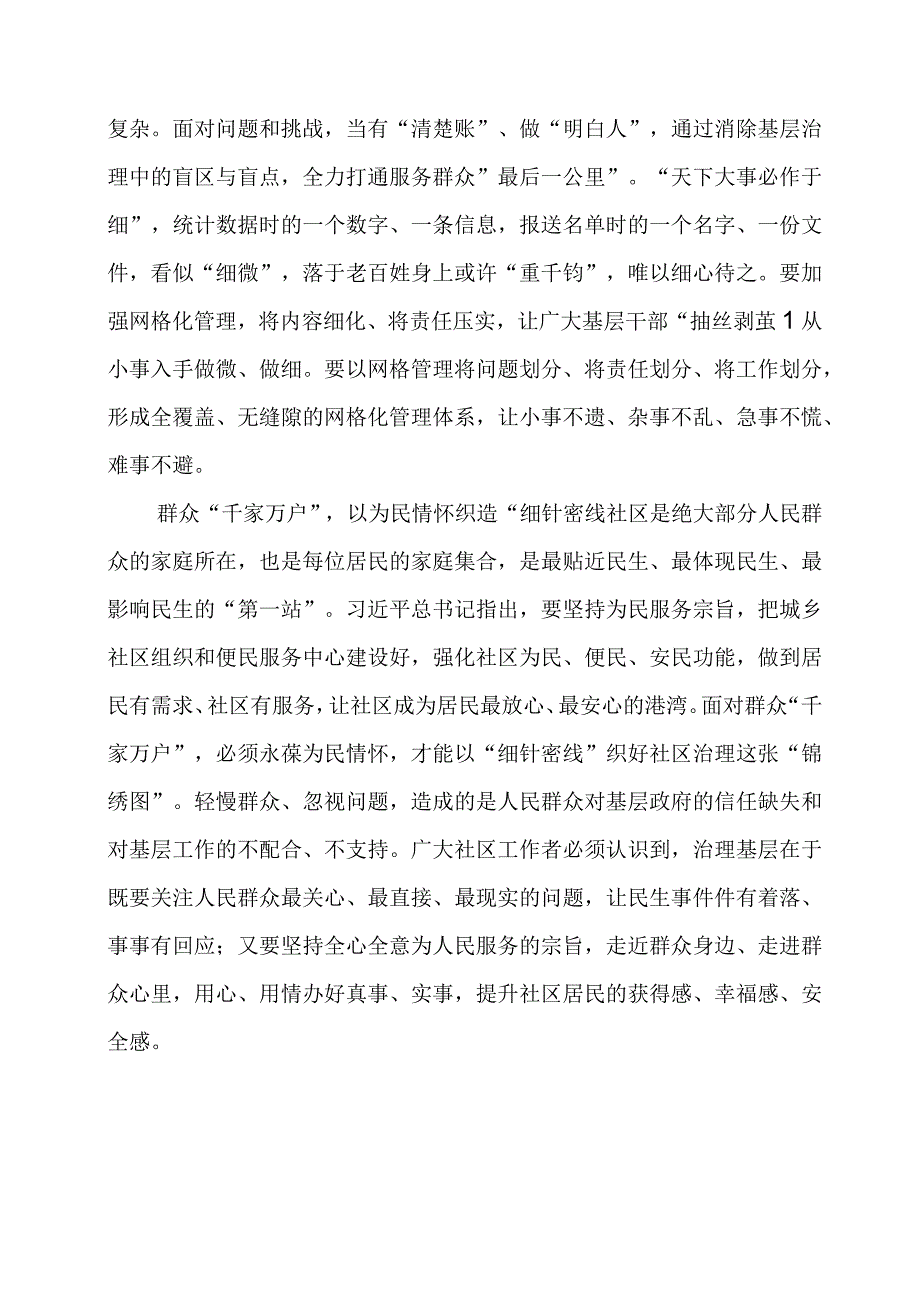 2024年专题发言稿：“穿针引线”编织社区治理“新图景”.docx_第2页