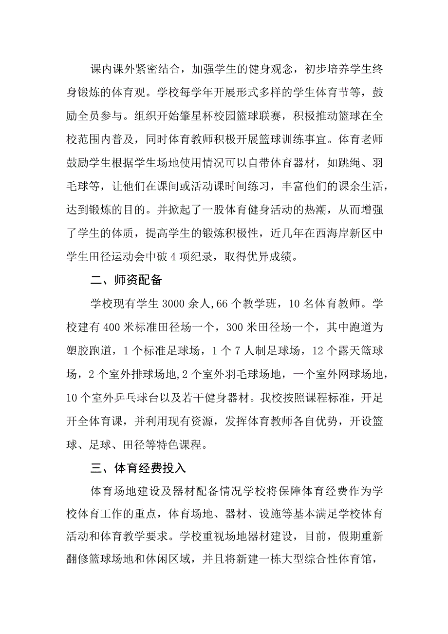 中学体育开展情况报告.docx_第2页