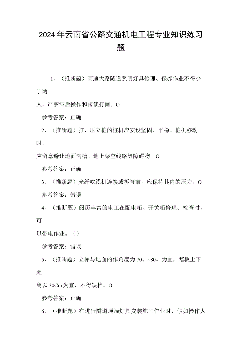 2024年云南省公路交通机电工程专业知识练习题.docx_第1页