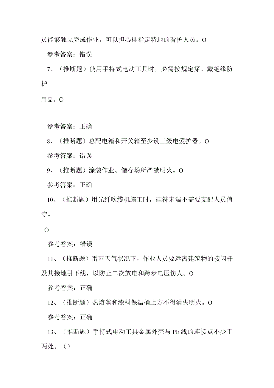 2024年云南省公路交通机电工程专业知识练习题.docx_第2页