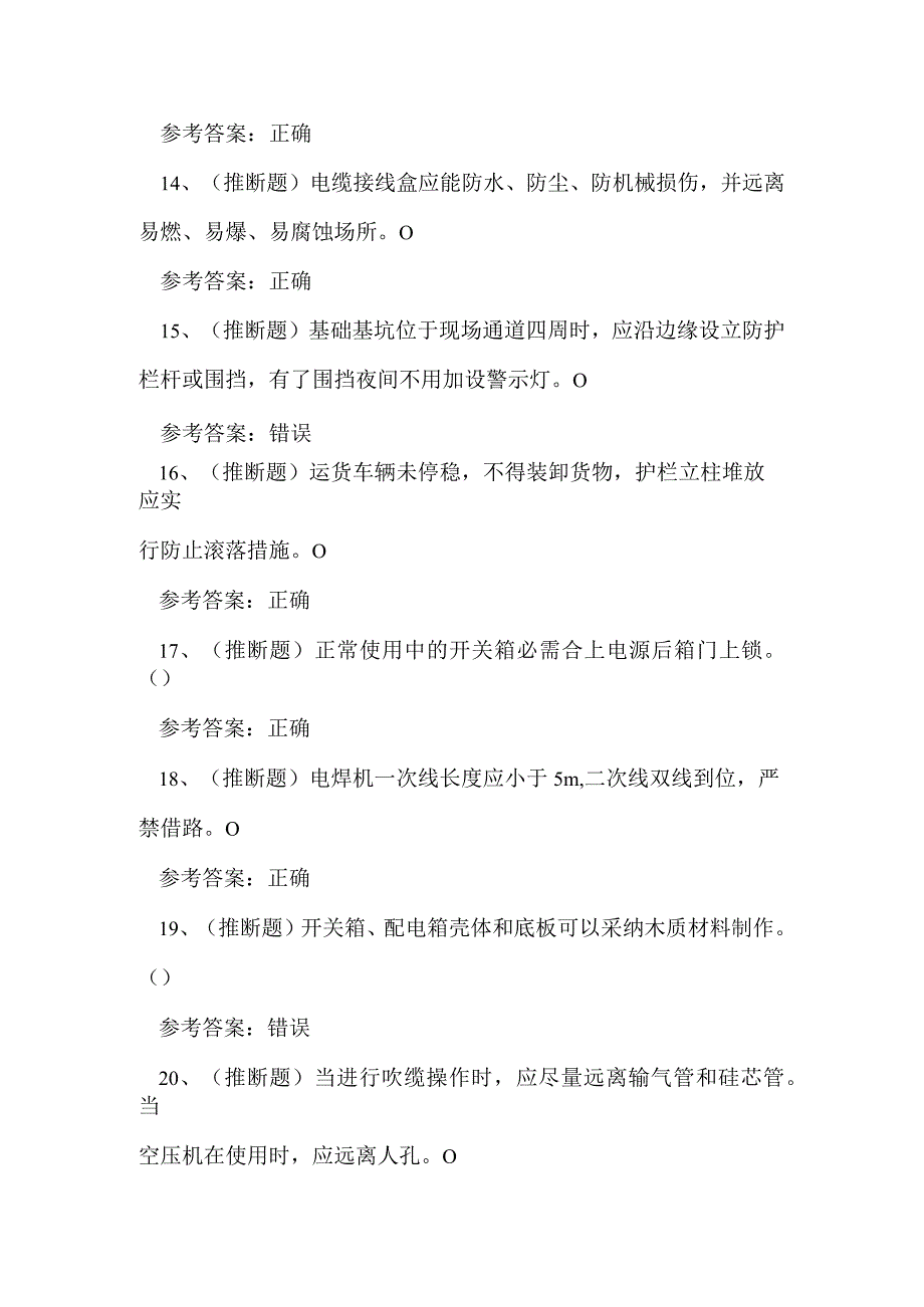 2024年云南省公路交通机电工程专业知识练习题.docx_第3页