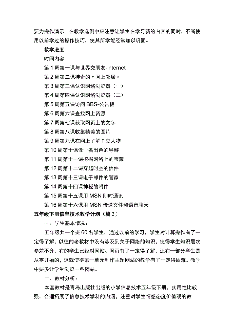 五年级下册信息技术教学计划合集.docx_第2页