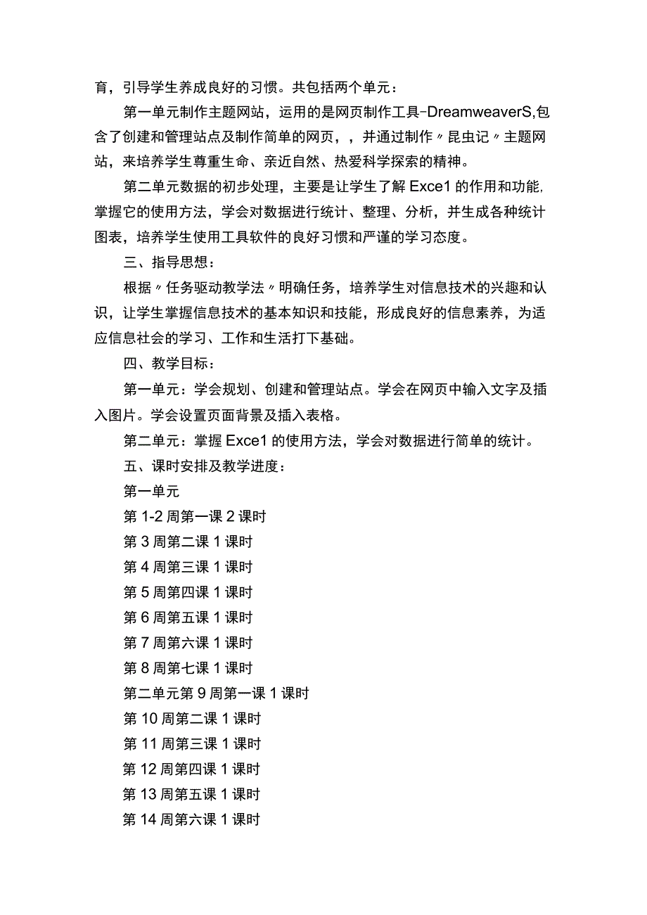 五年级下册信息技术教学计划合集.docx_第3页