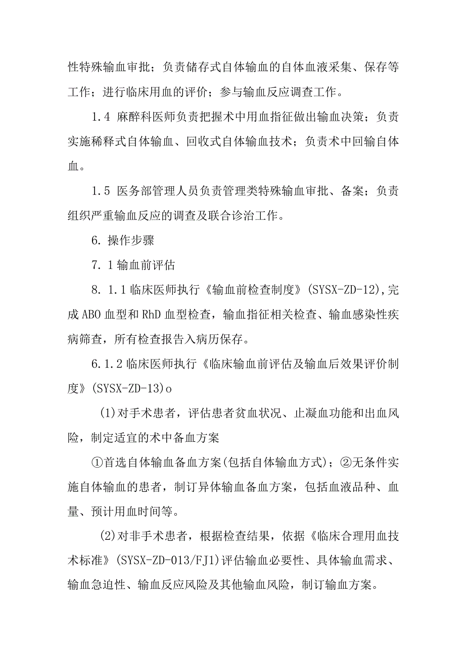 临床用血全流程操作规范.docx_第2页