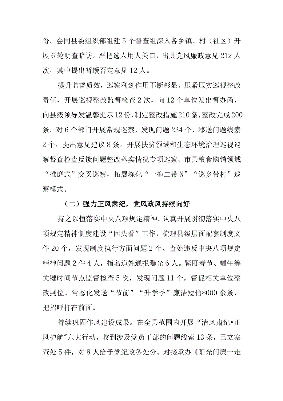 2023年纪检监察工作总结及2024年工作计划.docx_第2页