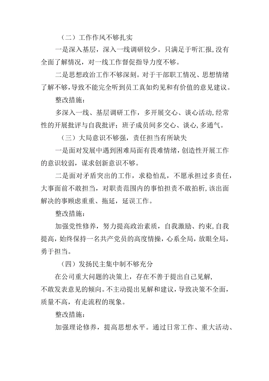 专题组织生活会班子对照检查材料范文.docx_第2页