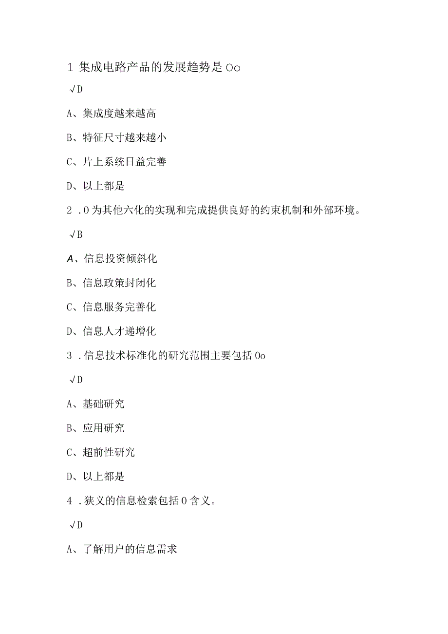 专业技术人员信息化能力建设.docx_第1页