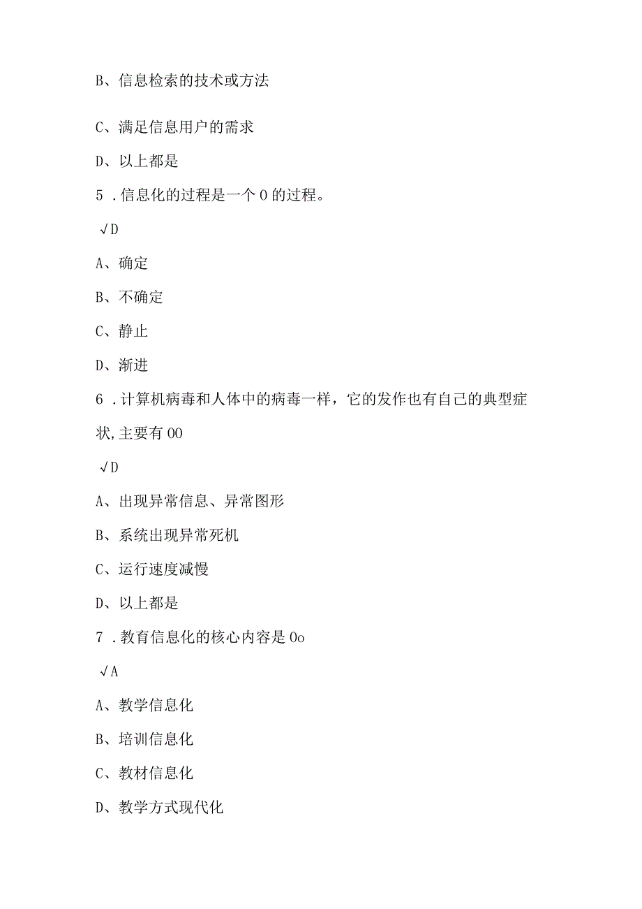 专业技术人员信息化能力建设.docx_第2页