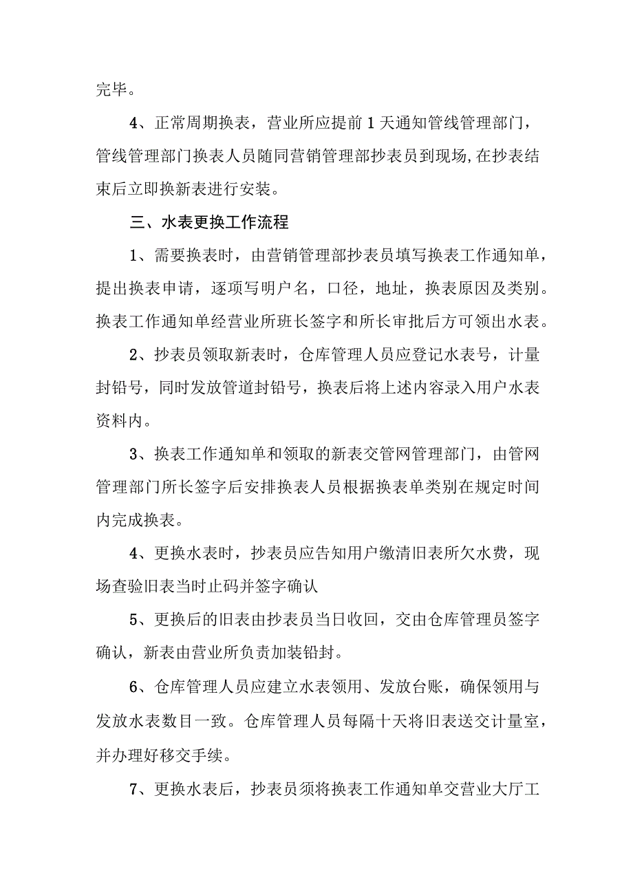 供水有限责任公司水表更换管理制度.docx_第2页