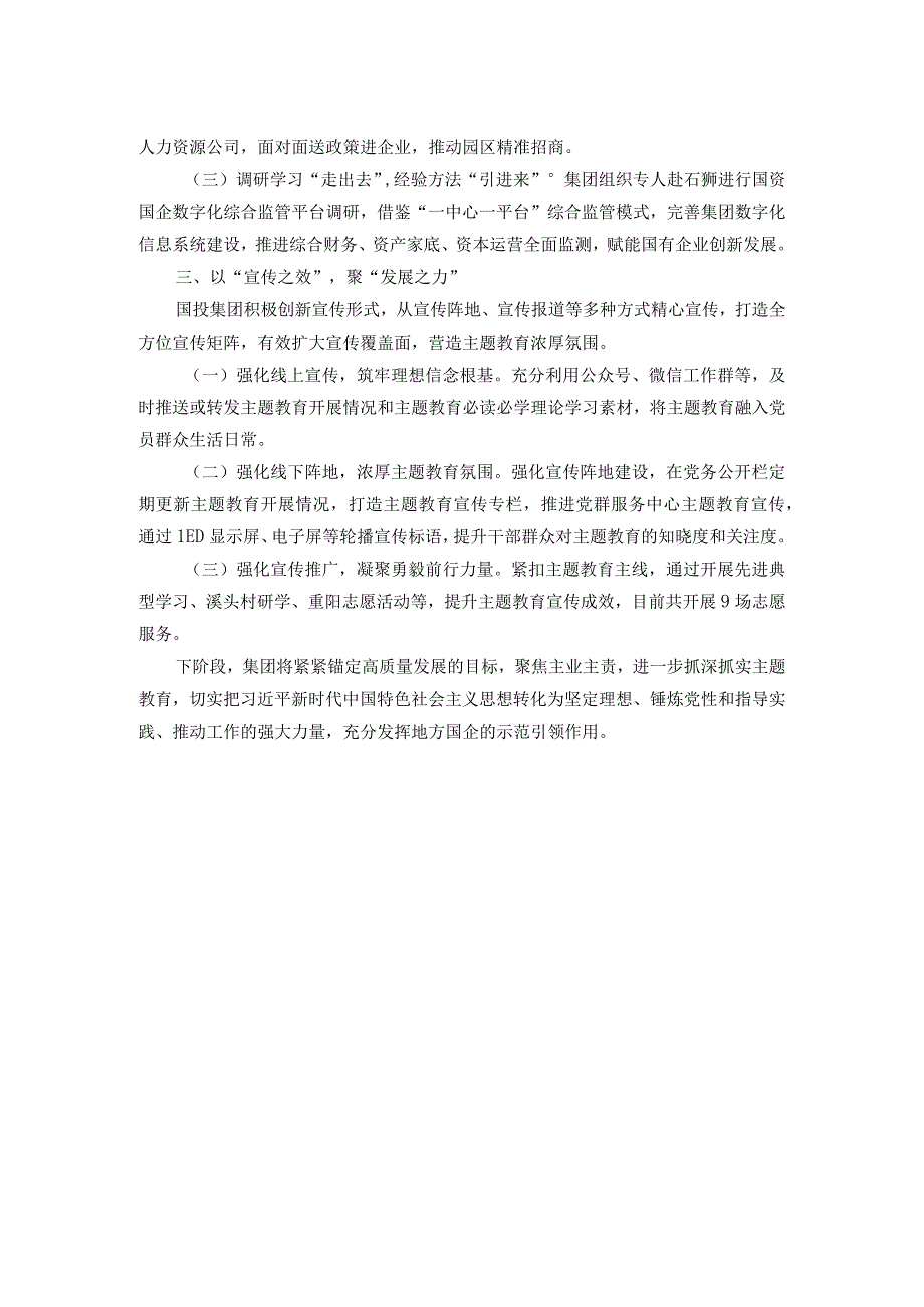 公司党委书记在全市主题教育阶段性推进会上的交流发言.docx_第2页