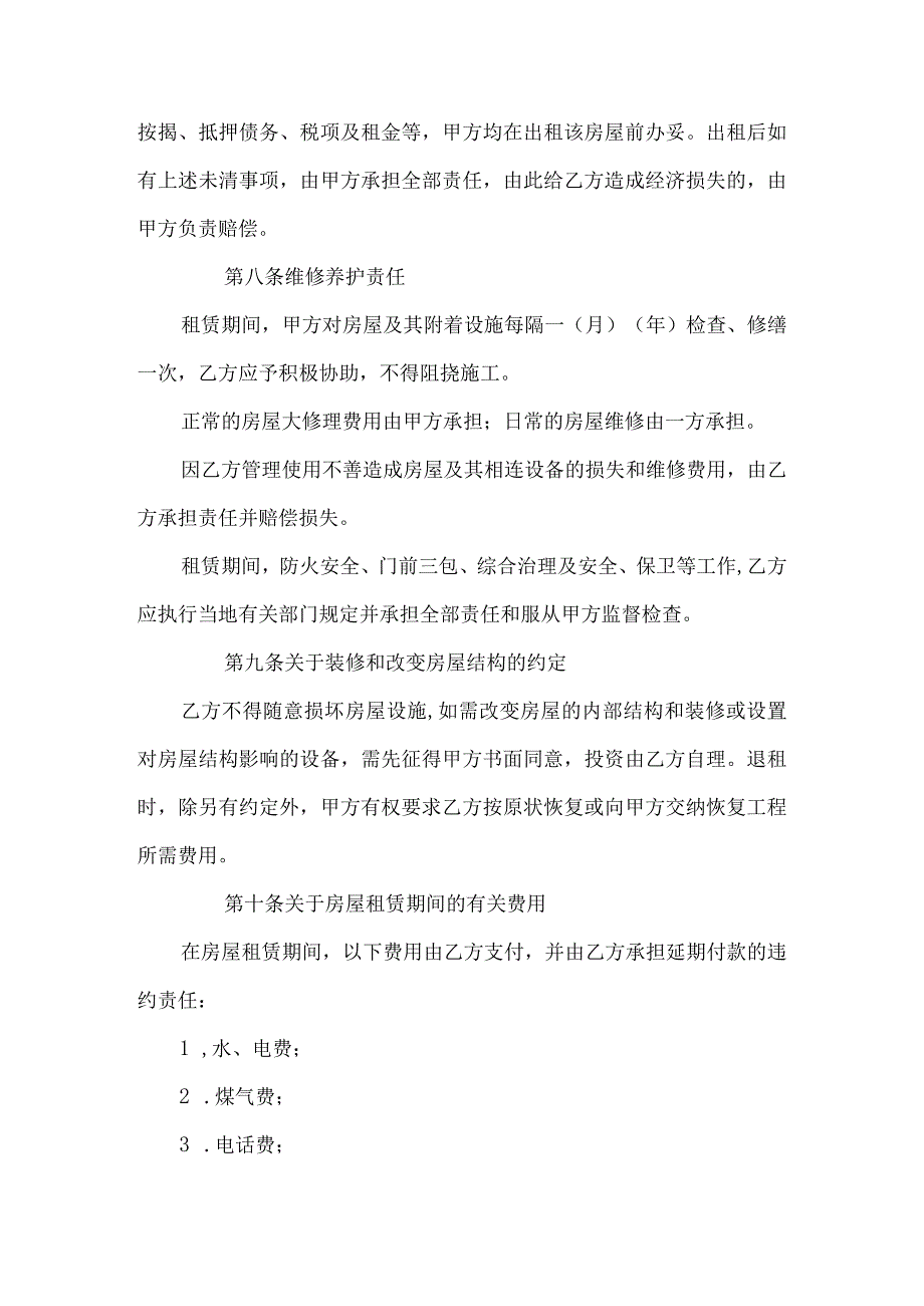 个人简单门面房屋租赁合同书范本.docx_第3页