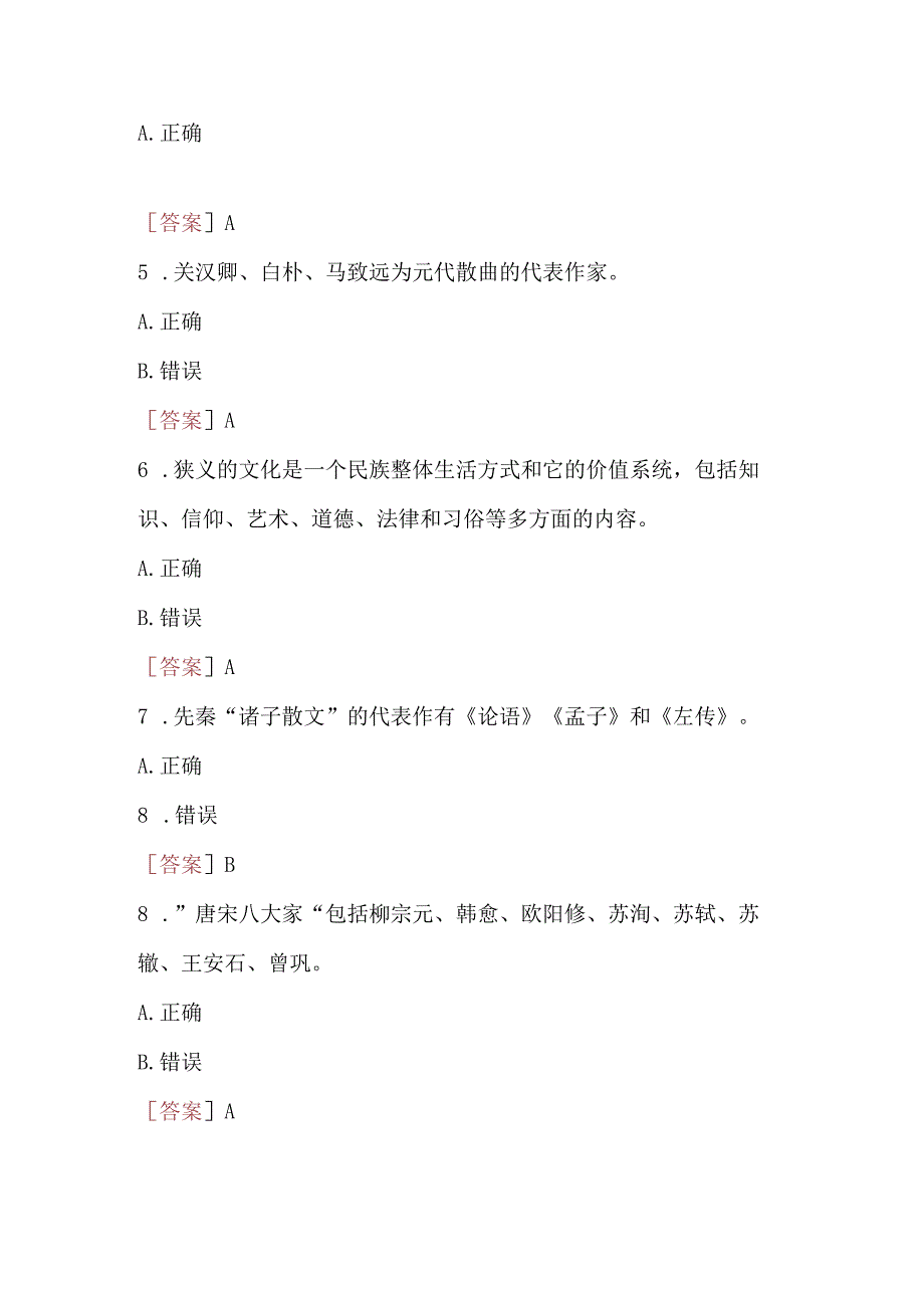 2023秋季学期国开电大汉语本科补修课《中国文学基础#》无纸化考试(作业练习1至3)试题及答案.docx_第2页