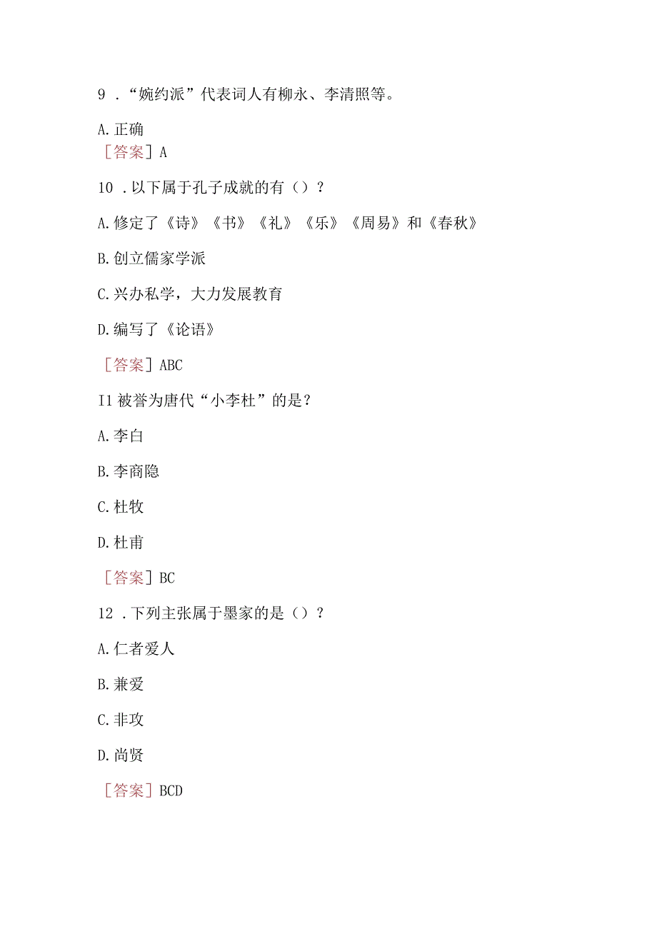 2023秋季学期国开电大汉语本科补修课《中国文学基础#》无纸化考试(作业练习1至3)试题及答案.docx_第3页