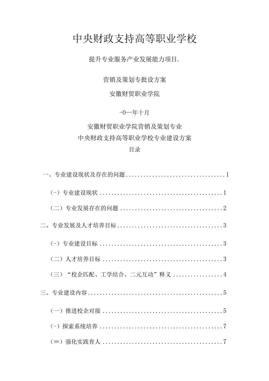 专业建设、说专业、说课、说课程.docx_第1页