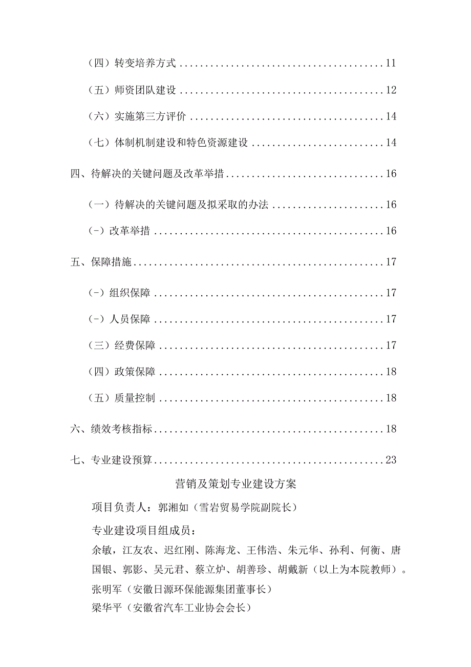 专业建设、说专业、说课、说课程.docx_第2页