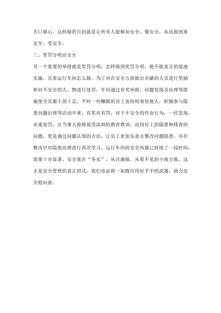 公司安全生产月活动报道稿件.docx_第2页