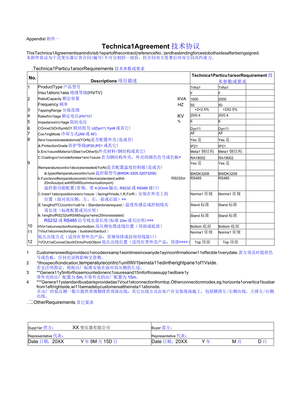 XX变压器有限公司技术协议中英文版（2023年）.docx_第1页