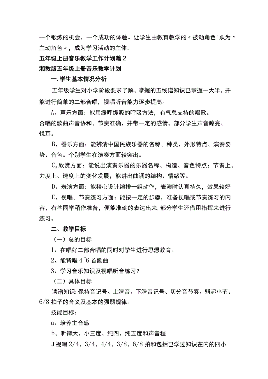 五年级上册音乐教学工作计划.docx_第3页