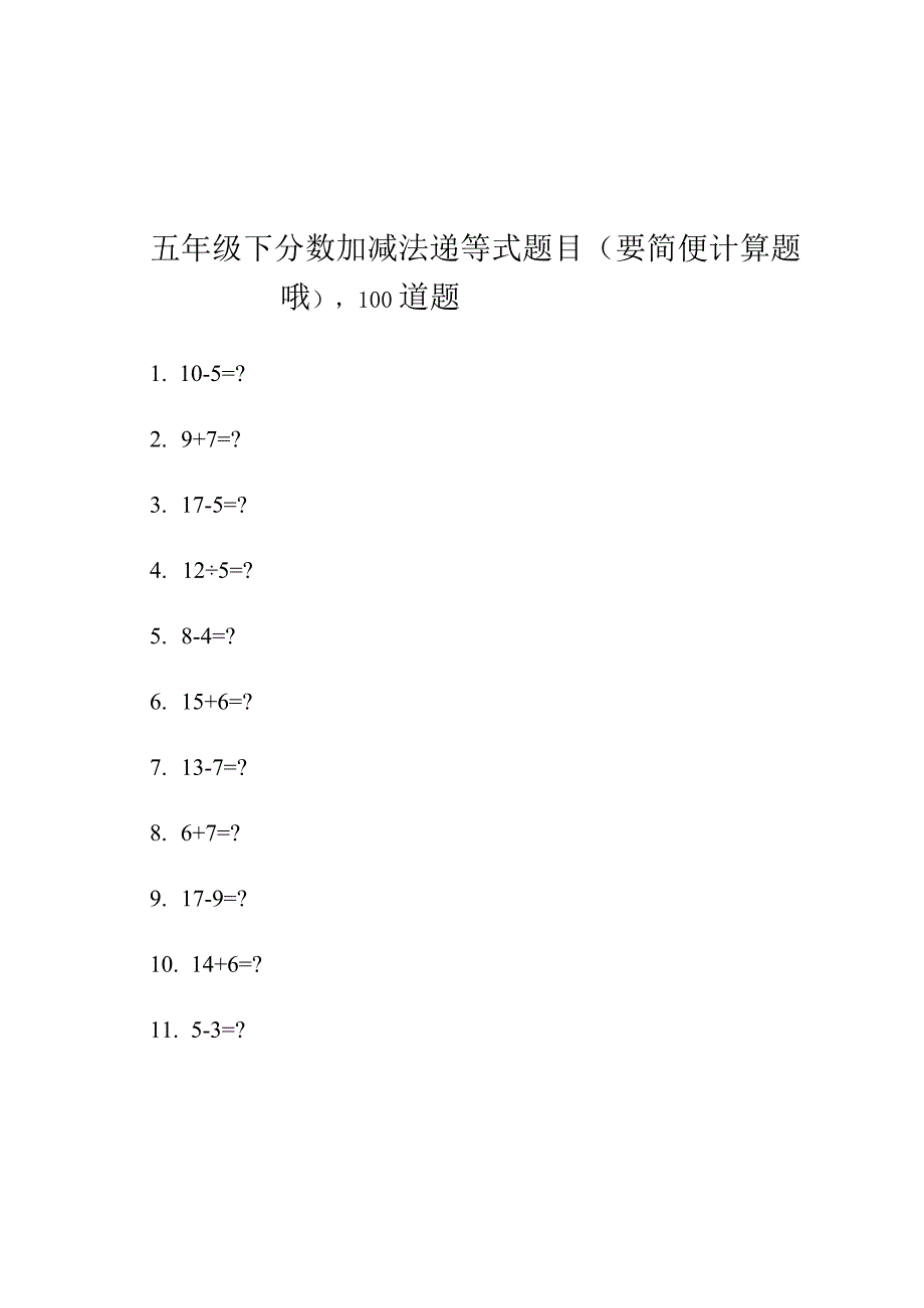 五年级下分数加减法递等式题目(要简便计算题哦),100道题.docx_第1页