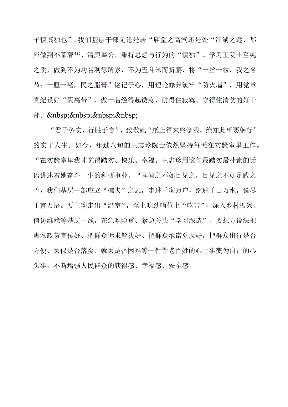 2024年专题发言稿：致敬王志珍院士：“志”之所趋 “珍”才实学.docx_第2页