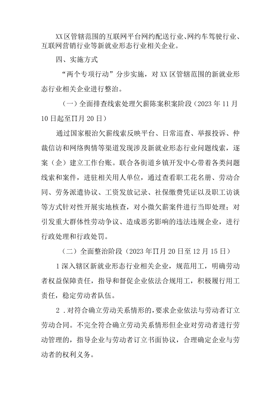 XX区人力资源和社会保障局新就业形态行业欠薪陈案积案清理专项行动和新就业形态行业用工环境整治专项行动.docx_第2页