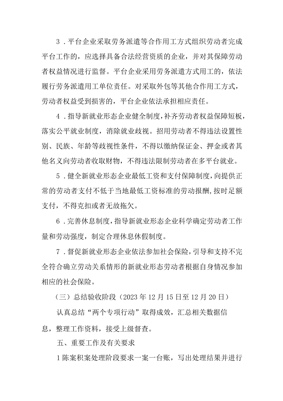 XX区人力资源和社会保障局新就业形态行业欠薪陈案积案清理专项行动和新就业形态行业用工环境整治专项行动.docx_第3页