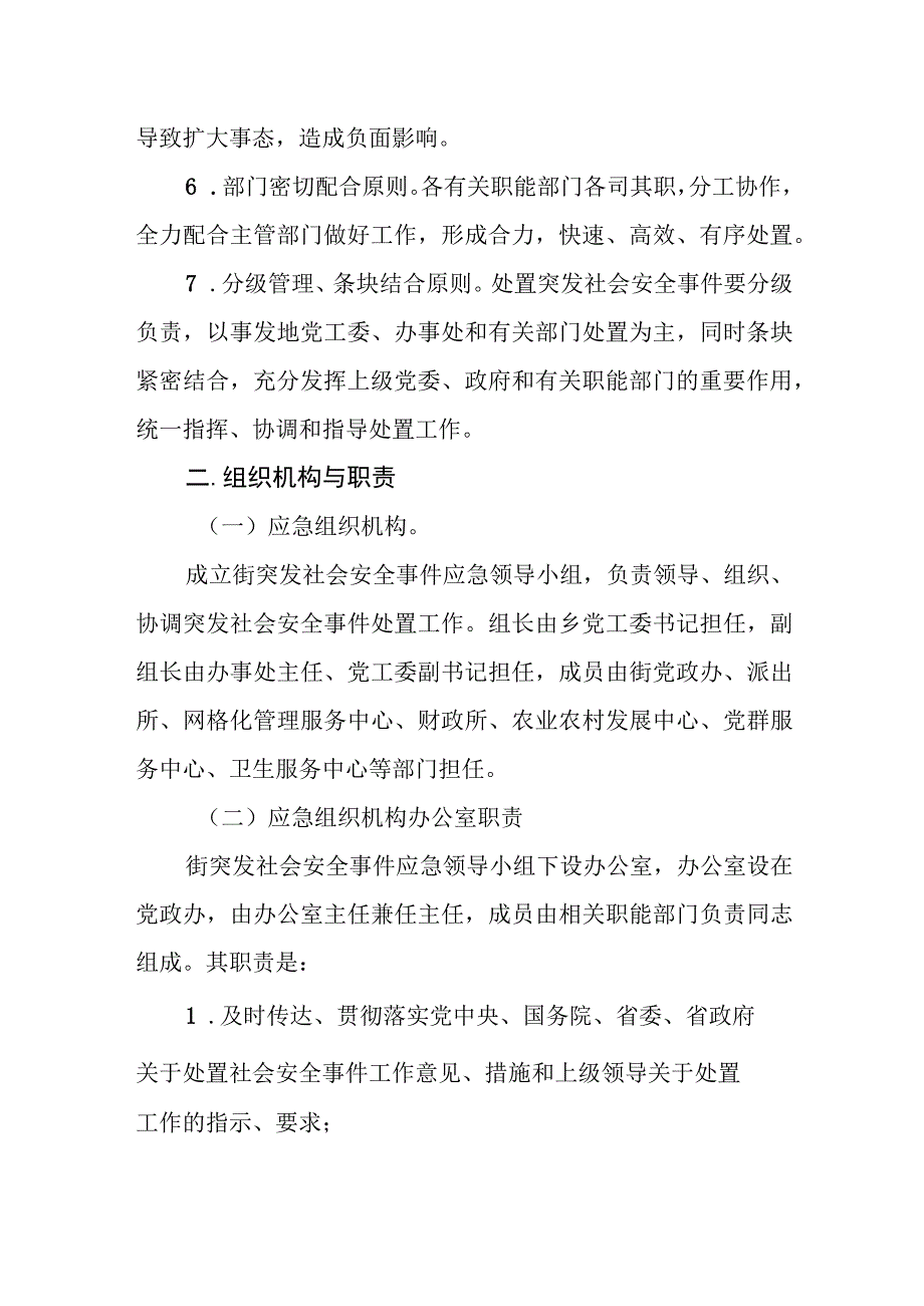 乡镇街道社会安全事件类应急预案.docx_第2页