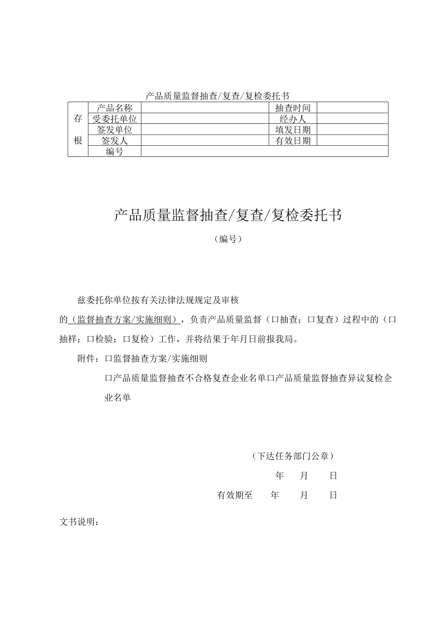 产品质量监督抽查复查复检委托书.docx_第1页