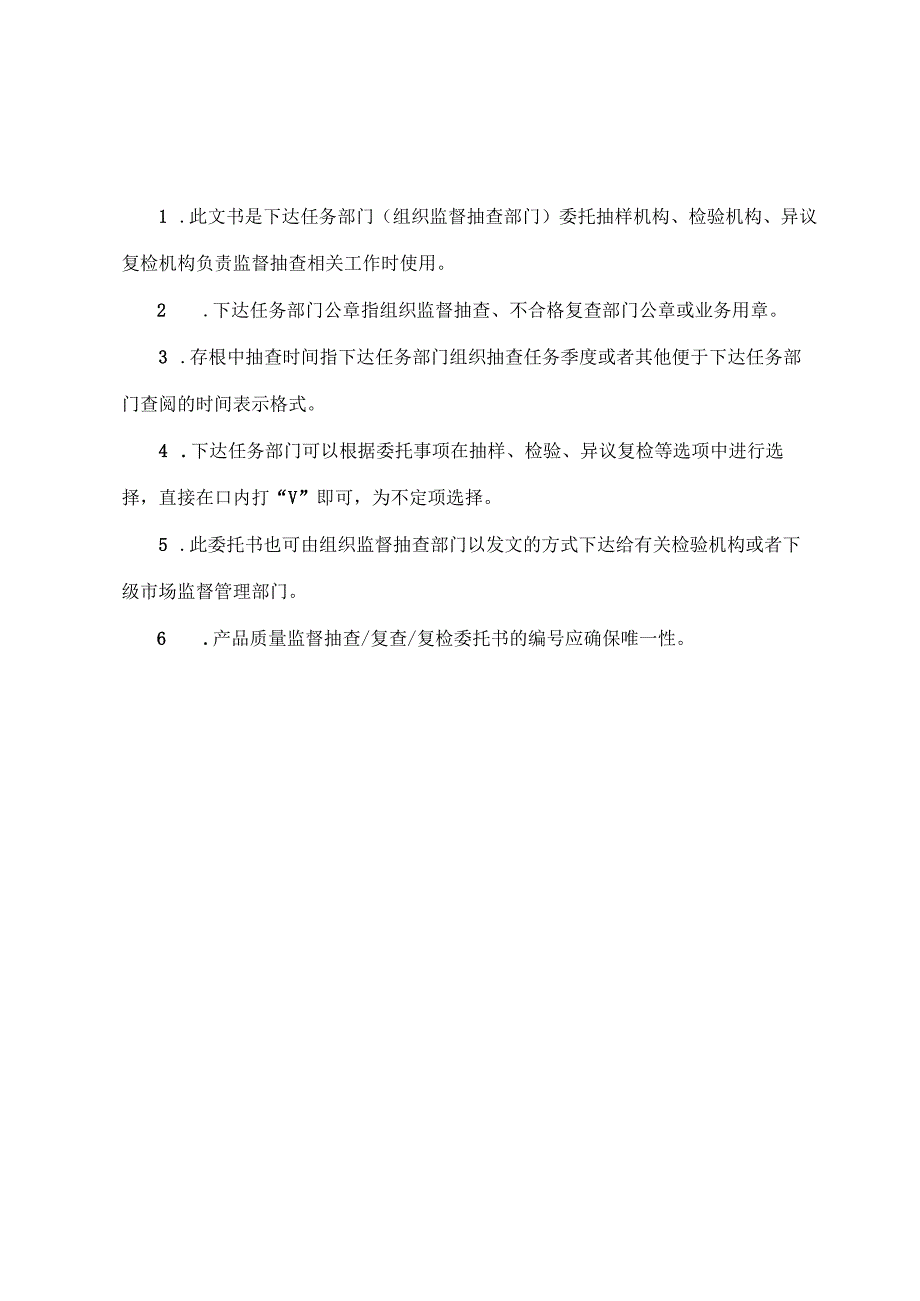 产品质量监督抽查复查复检委托书.docx_第2页