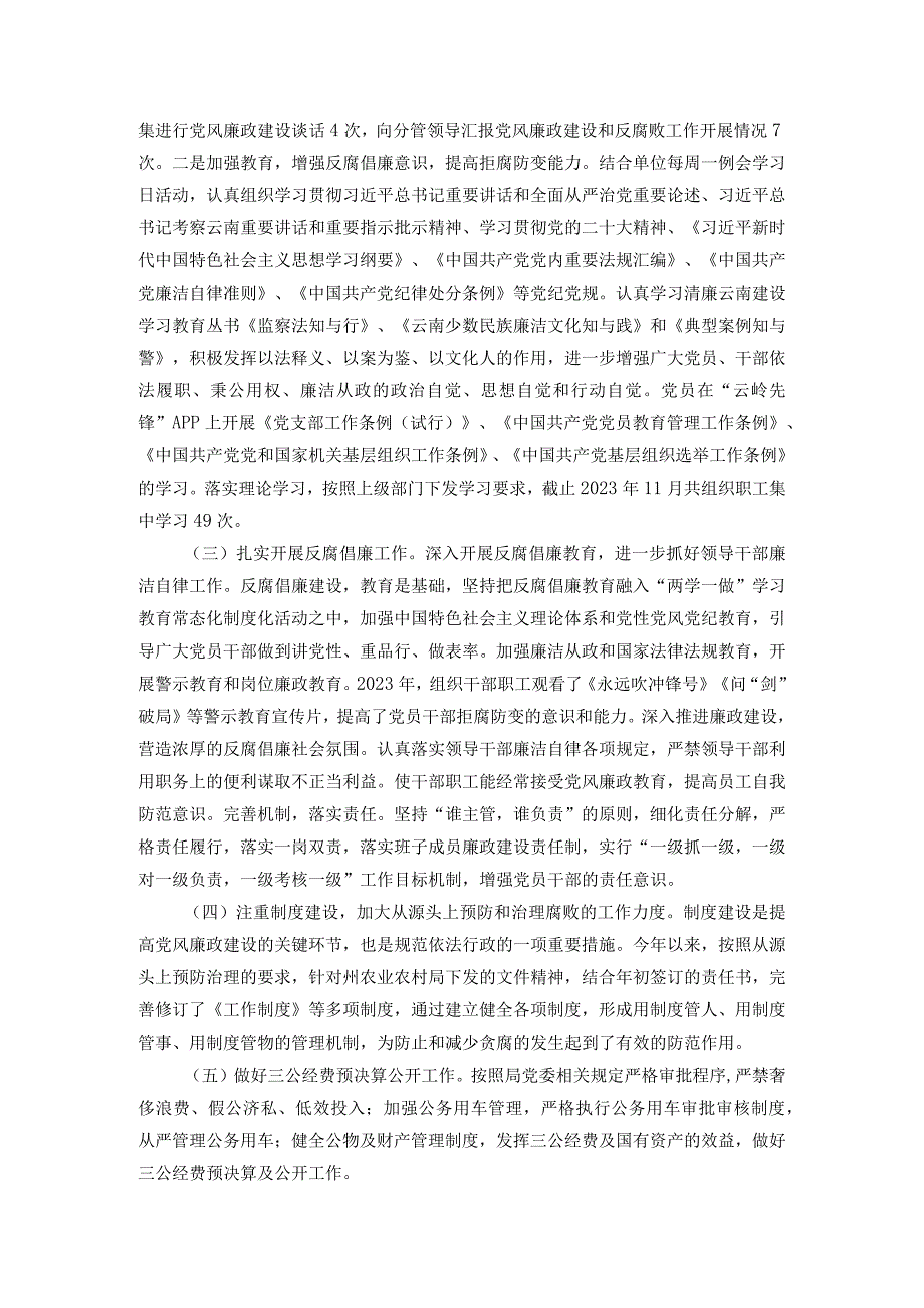 2023年度落实党风廉政建设责任制工作情况报告.docx_第2页