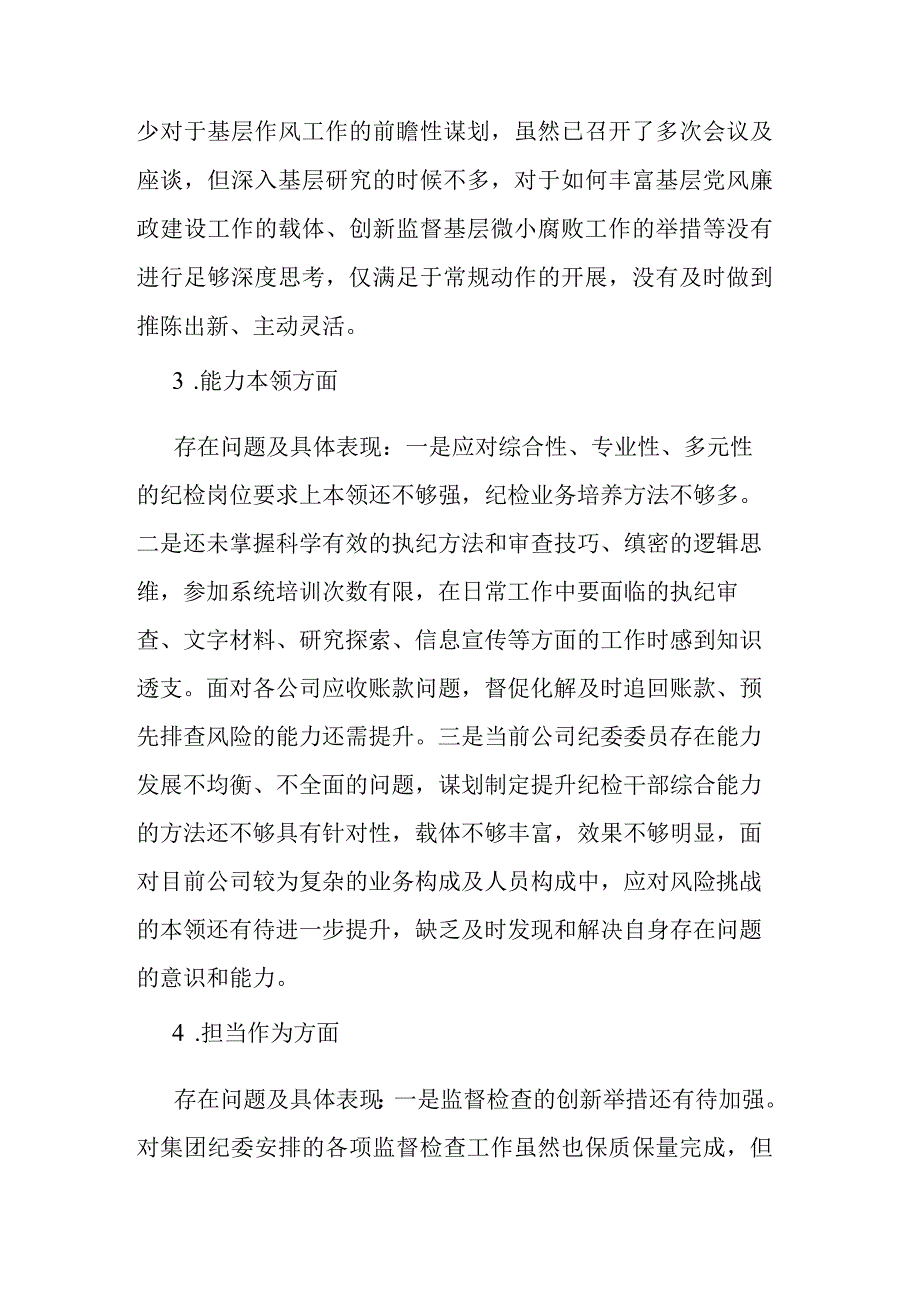 2篇2023年专题民主生活会班子对照检查材料.docx_第2页