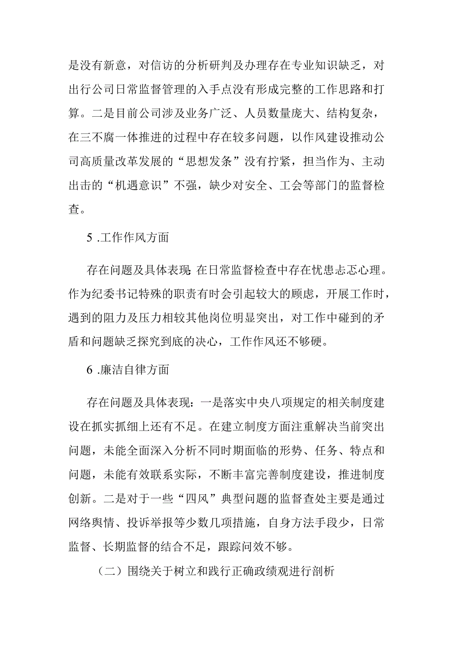 2篇2023年专题民主生活会班子对照检查材料.docx_第3页