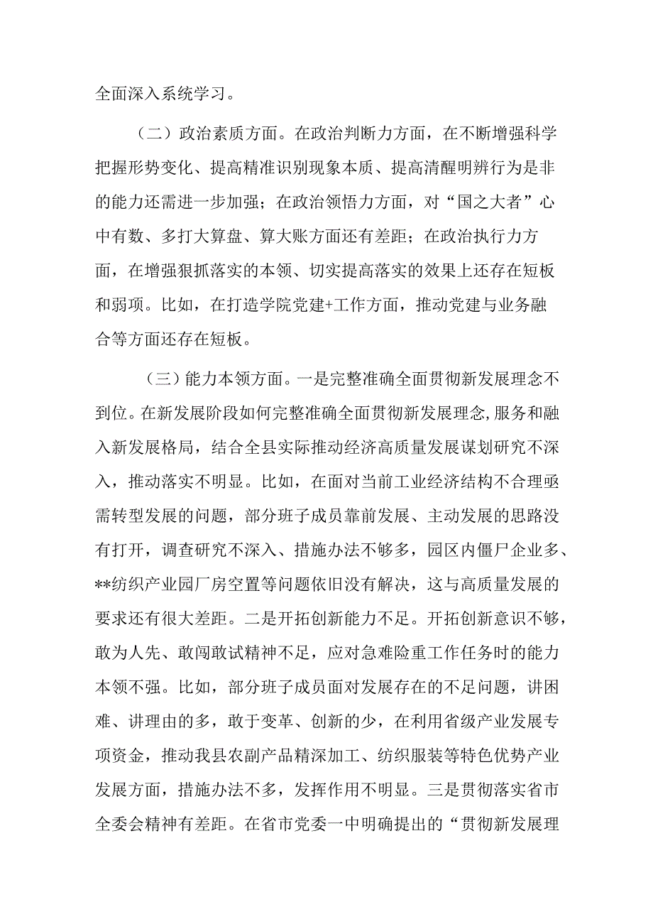 2篇县委常委班子2023年度教育整顿专题组织生活会对照检查材料.docx_第2页