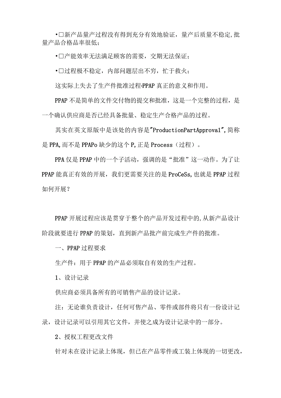 全面解读PPAP细则.docx_第2页